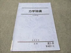 2026年最新】力学特講の人気アイテム - メルカリ
