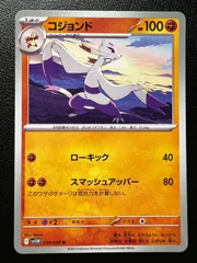 コジョンド U 7枚 [SV11W 050/086](拡張パック「ホワイトフレア」) Mienshao U 7 cards [SV11W 050/086](Expansion Pack 
