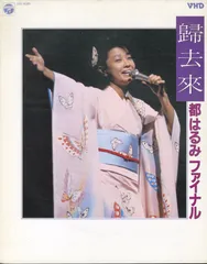 2025年最新】都はるみcdの人気アイテム - メルカリ