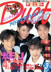 【中古】Duet duet 1992/3 デュエット