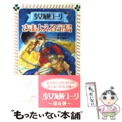 2026年最新】少女海賊ユーリの人気アイテム - メルカリ
