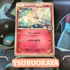 2025年最新】ニンフィア 141/XY-Pの人気アイテム - メルカリ