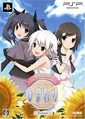 【中古】ひまわり -Pebble in the Sky - ポータブル DXパック(「着せかえデコシート」、「混浴お風呂ポスター」、「ひまわりっ娘お風呂CD」、「兄弟愛DVD
