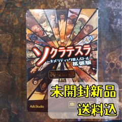 ソクラテスラ 拡張 神々の宴 【ボードゲーム】