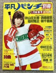 2025年最新】平凡パンチ 1978の人気アイテム - メルカリ