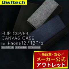 【アウトレット/お買い得品】iPhone 12/12 Pro用 手帳型ケース ファブリック素材にPUレザーを縦にあしらったデザイン オウルテック公式のサムネイル