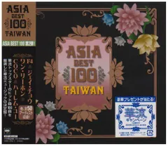 (CD)Asia Best 100~Taiwan／オムニバス、ジェイ・チョウ CD)Asia Best 100~Taiwan／オムニバス、ジェイ・チョウ - メルカリ