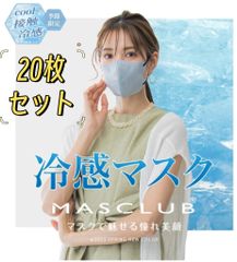 【特価】20枚セット(10枚*2) おしゃれ MASCLUB 冷感3Dマスク 立体 不織布 接触冷感 血色マスク 不織布 接触冷感 マスク 不織布マスク カラー ３D マスク カラーマスク 夏用マスク 立体 夏 快適 使い捨て 小顔 チークマスク 耳が痛くない