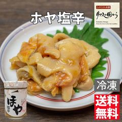 ほや塩辛 かみたいら ほや塩辛 130g【気仙沼 珍味】海のパイナップル【三陸 ほや】【気仙沼 ホヤ】【ホヤ塩辛】【冷凍】ホヤ塩辛