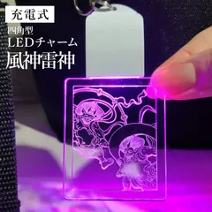 充電式　風神雷神LEDチャームアクセサリー　四角型１点