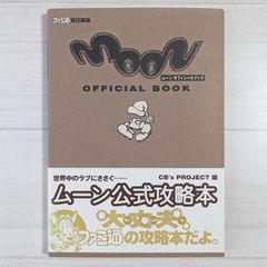 ムーン オフィシャルブック（ダメージあり）
