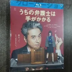 うちの弁護士は手がかかる 全話収録 日本ドラマ ブルーレイ Blu-ray 新品未開封 BD DVD
