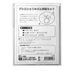 【新着商品】ゴム紐 ブレスレット用 替えゴム ブレスレット作り キット オペロンゴム セット ゴム通しワイヤー付き 作製 レシピ付き 修理 紐通し 交換 天然石 ゴム ゴム交換 パワーストーン ブレスレット アクセサリー制作 【約径0.8mm×長3m】 アレン