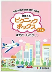 2025年最新】理英会 ピクニックの人気アイテム - メルカリ