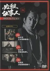ケロケロ 【中古セル】 必殺仕事人DVDコレクション 冊子なし ケロケロ