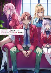 [新品][画集]ようこそ実力至上主義の教室へ2年生編start トモセシュンサク Art Works