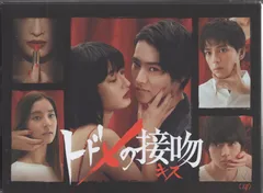 Amazon.co.jp: トドメの接吻 Blu-ray BOX : 山﨑賢人, 門脇 麦