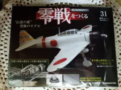 2025年最新】零戦をつくるの人気アイテム - メルカリ