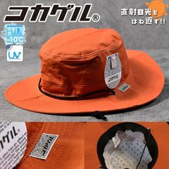 【直射日光をはね返す】コカゲル サファリハット 洗濯機洗いOK 体感マイナス10℃ アドベンチャー NEK ブッシュハット UV アウトドア SEK サイズ調整 大きいサイズ ユニセックス CC2R501 7987062 (オレンジ)