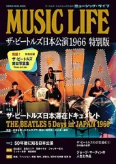 2026年最新】ミュージック・ライフ（増刊号）ビートルズ来日特別記念号