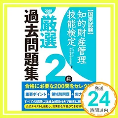 2024年最新】知財検定2級の人気アイテム - メルカリ