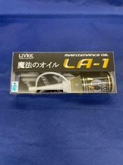 極低圧潤滑オイル 魔法のオイルLA-1　15ml リブレ