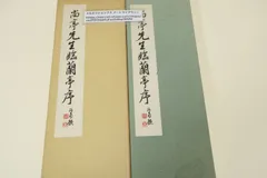 2025年最新】書道史大観の人気アイテム - メルカリ