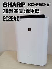 【SHARP　加湿空気清浄機　2022年製　KC-P50-W】