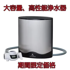 未使用 ゼンケン 浄水器 エクセレント MF-10 ハイテク活水器 不純物除去