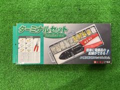 【長期保管品】エーモン ITEM No.E2 ターミナルセット ※未使用