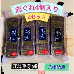 愛媛県　八幡浜市　井上菓子舗　南予銘菓　志ぐれ　4個入り4セット　もっちり小豆そのまんま　お土産に