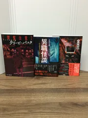 怪談本まとめ売り 2025年最新】怪談本セットの人気アイテム - メルカリ