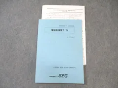 2025年最新】SEG物理の人気アイテム - メルカリ