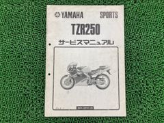 YAMAHA TZR250 1KT・2XTサービスマニュアル 2 - メルカリ
