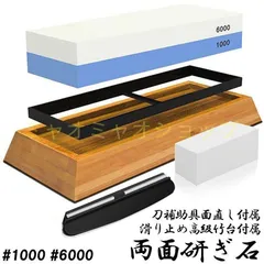 砥石 両面#1000/#6000 包丁研ぎ用 竹台座付き 家庭用