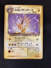 わるいサンダース ポケカ 旧裏 ロケット団 No135 LV23 HP50 - メルカリ