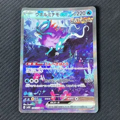 ウネルミナモex SAR 【4枚セット】 ウネルミナモex SAR 【4枚セット】