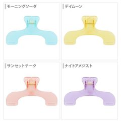 【単品】ウカンムリクリップカラー（モーニングソーダ・デイムーン・サンセットチーク・ナイトアメジスト）　サンスター文具　UKANMURI CLIP