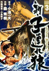 2025年最新】子連れ狼の人気アイテム - メルカリ 2025年最新】子連れ狼の人気アイテム - メルカリ