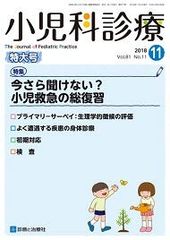 小児科診療 2011年 11月号 [雑誌] 小児科学レクチャー【雑誌】/2011年