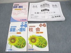 2025年最新】希学園 小6 社会の人気アイテム - メルカリ