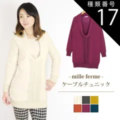 種類17:オフホワイト(02)/L ミルフェルム 授乳服 フリース 裏綿オフネックケーブル編み チュニック 授乳期が終わっても着られる 授乳服に見えない授乳服 秋 冬 秋冬 S M L LL 小さいサイズ 大きいサイズ マタニティ 産前 産後 あったか 防寒 