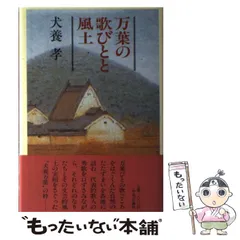 万葉集関係書籍、犬養孝先生のサイン色紙 故犬養孝先生を顕彰する『犬養万葉記念館』＠明日香村 (by 奈良