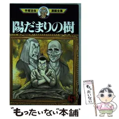手塚治虫漫画全集 陽だまりの樹 全巻セット 519hw-Oud7L._AC_SY200_QL15_.jpg