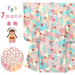 七五三 着物 7歳 2025年新作 女の子 古典柄の子供着物 小紋柄(総柄) きもの 襦袢付き 合繊「水色ｘ肌色、菊」OYM-A806
