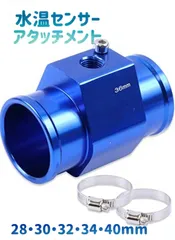 【ACTYUK】 水温センサーアタッチメント 水温計用センサーアダプター ブルー