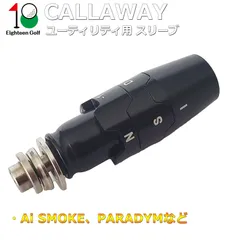 キャロウェイ ELYTE エリート スリーブ PARADYM Ai SMOKE HL PARADYM SUPER HYBRID BIG BERTHA APEX EPIC FLASH ハイブリッド HYBRID ユーティリティ UT 370tip に対応スリーブのサムネイル