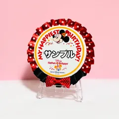 2025年最新】ディズニー バースデー ロゼットの人気アイテム