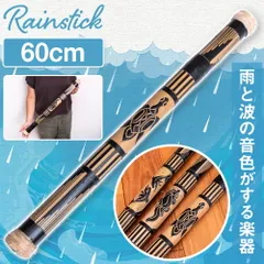 2025年最新】レインスティックの人気アイテム - メルカリ
