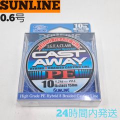 サンライン キャストアウェイPE 0.6号 10lb. 150m 4.2kgMAX I.G.F.AクラスハイグレードPE採用8本組キャスティングPEライン SUNLINE
